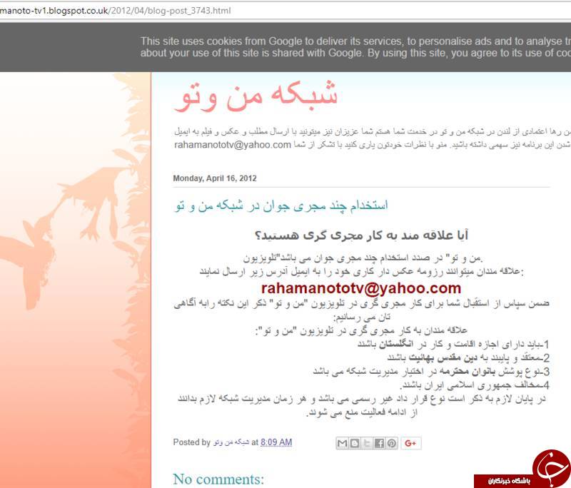 قلک پول شبکه &laquo;من و تو&raquo; کیست؟/ انتقام جریان بهائیت از جمهوری اسلامی با &laquo;من و تو&raquo; +تصاویر
