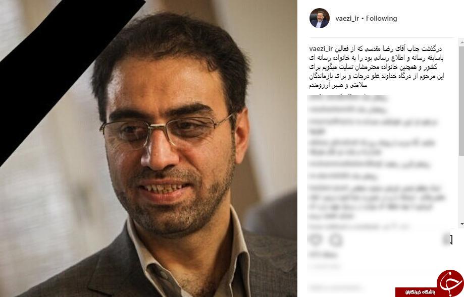 واعظی درگذشت مدیرعامل سابق مهر را تسلیت گفت