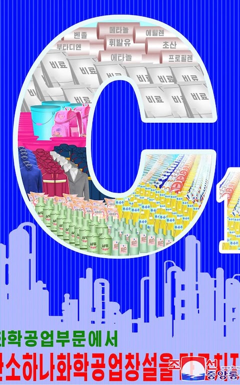 انتشار پوستر&zwnj;های تبلیغاتی در کره شمالی برای هفتادمین سالگرد تاسیس این کشور+تصاویر