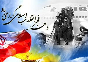 دهه فجر فرصت خوبی برای انتقال دستاورد‌های نظام به نسل جوان است