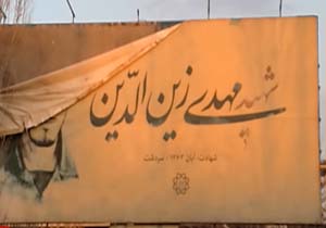 وضعیت نامناسب تابلوی شهید مهدی زین‌الدین + فیلم