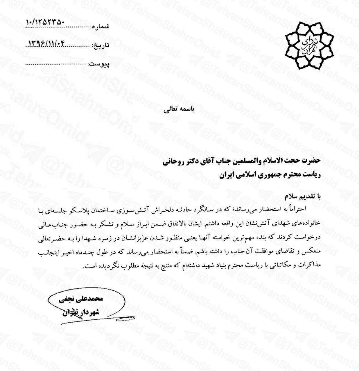 درخواست رسمی نجفی از رئیس جمهور برای شهید محسوب شدن آتش نشانان پلاسکو