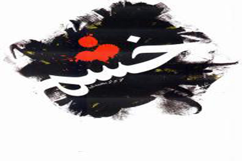 برگزاری 400 کارگاه آموزشی کنترل خشم در جنوب و شرق استان کرمان