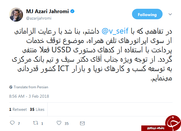توقف خدمات پرداخت با استفاده از کدهای دستوری USSD منتفی شد