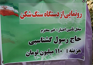 بهره برداری از ۳ دستگاه تجیهزاتی در بیمارستان اقلید