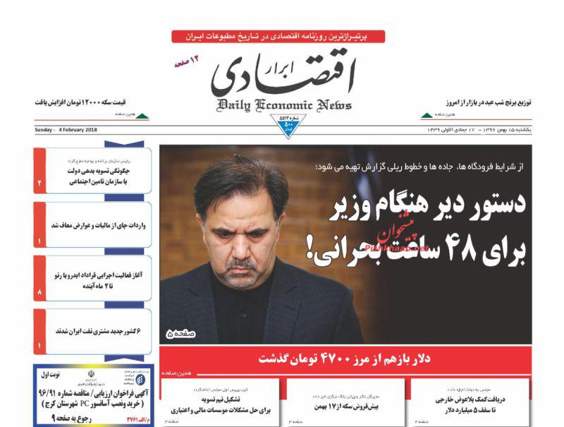 صفحه نخست روزنامه های اقتصادی 15 بهمن ماه