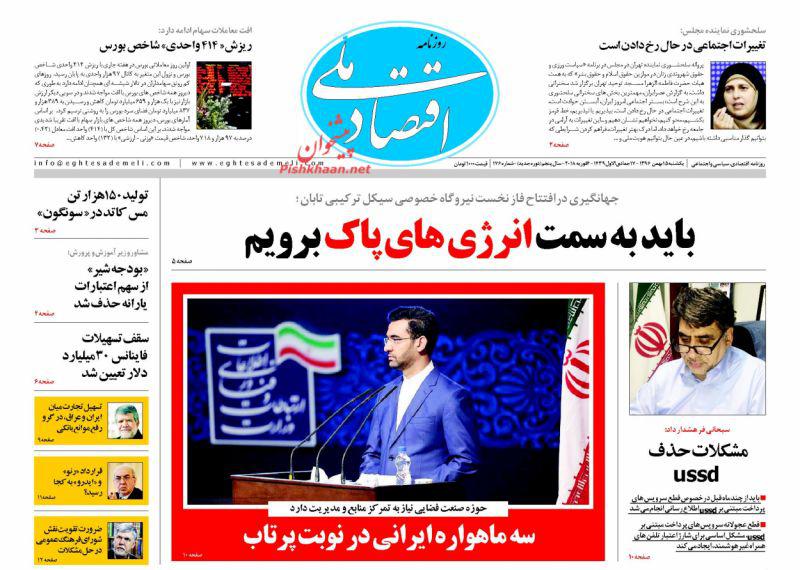 صفحه نخست روزنامه های اقتصادی 15 بهمن ماه