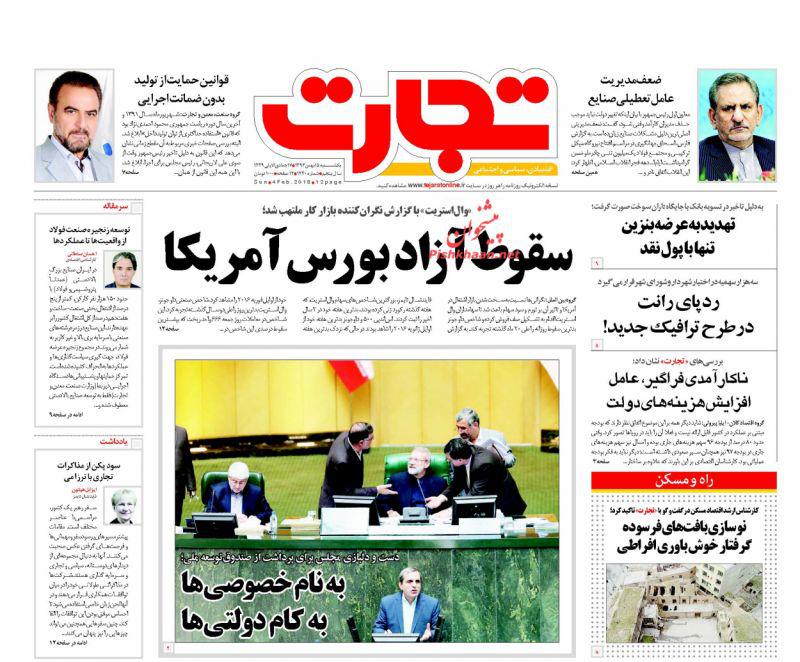 صفحه نخست روزنامه های اقتصادی 15 بهمن ماه