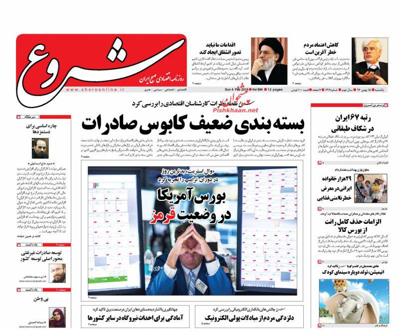 صفحه نخست روزنامه های اقتصادی 15 بهمن ماه