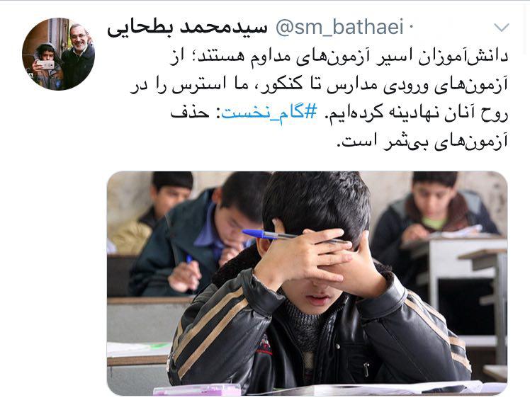 راهکار وزیر آموزش و پرورش برای کاهش استرس دانش‌آموزان