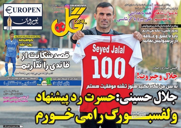 روزنامه&zwnj;های ورزشی پانزدهم بهمن ماه
