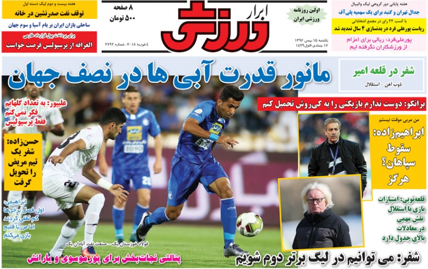 روزنامه&zwnj;های ورزشی پانزدهم بهمن ماه