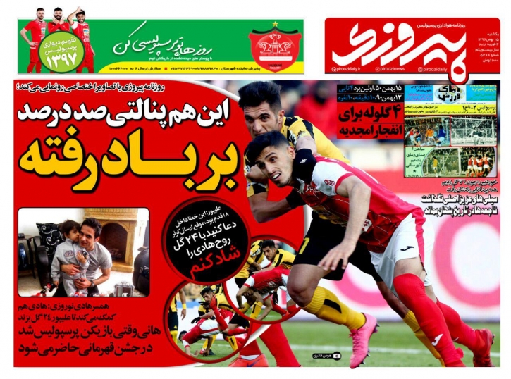 روزنامه&zwnj;های ورزشی پانزدهم بهمن ماه