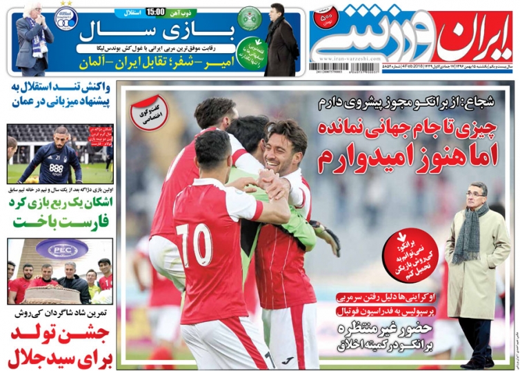 روزنامه&zwnj;های ورزشی پانزدهم بهمن ماه
