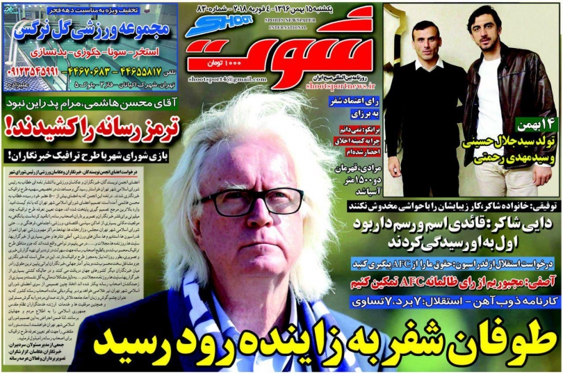 روزنامه&zwnj;های ورزشی پانزدهم بهمن ماه