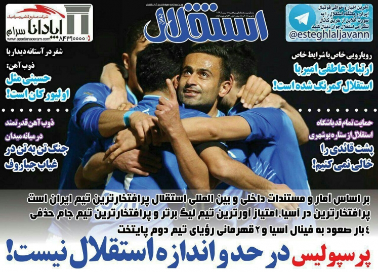روزنامه&zwnj;های ورزشی پانزدهم بهمن ماه