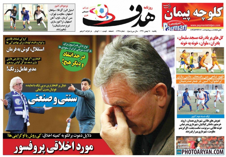 روزنامه هدف - ۱۵ بهمن