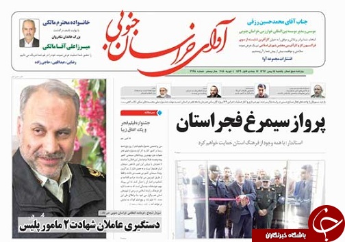 نخست روزنامه های خراسان جنوبی پانزدهم بهمن ماه