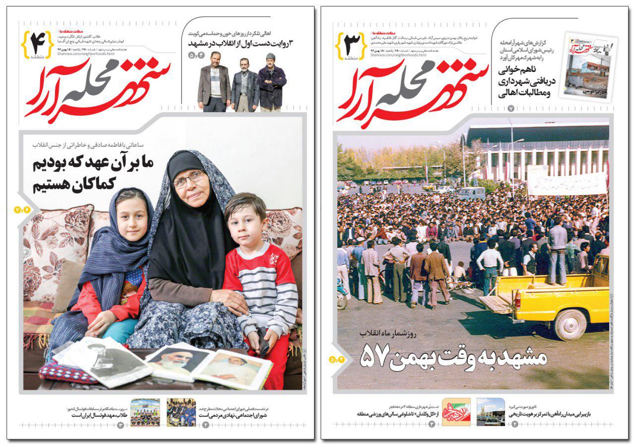 صفحه نخست روزنامه&zwnj;های خراسان رضوی یکشنبه ۱۵ بهمن