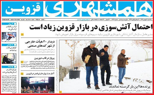 صفحه نخست روزنامه استان قزوین یکشنبه پانزدهم بهمن
