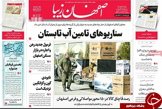 صفحه نخست روزنامه های استان&zwnj; اصفهان یکشنبه 15 بهمن ماه