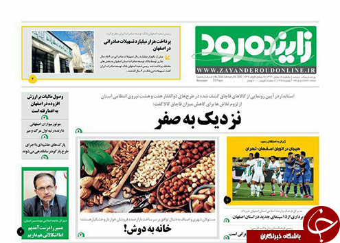 صفحه نخست روزنامه های استان&zwnj; اصفهان یکشنبه 15 بهمن ماه