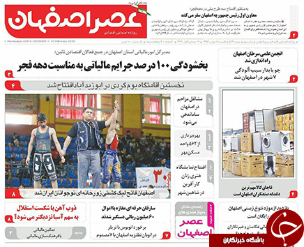 صفحه نخست روزنامه های استان&zwnj; اصفهان یکشنبه 15 بهمن ماه