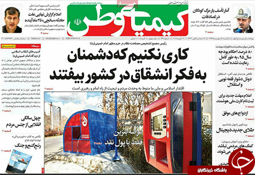 صفحه نخست روزنامه های استان&zwnj; اصفهان یکشنبه 15 بهمن ماه