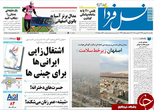صفحه نخست روزنامه های استان&zwnj; اصفهان یکشنبه 15 بهمن ماه
