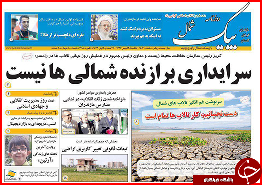 نیم صفحه نخست روزنامه&zwnj;های گلستان یکشنبه ۱۵ بهمن ماه