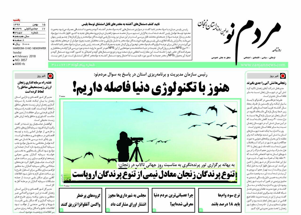 ایجاد 12 هزار شغل در استان تا تنوع پرندگان زنجان معادل نیمی از تنوع پرندگان اروپاست
