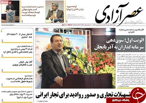 صفحه نخست روزنامه استان&zwnj;آذربایجان شرقی یک شنبه 15 بهمن ماه