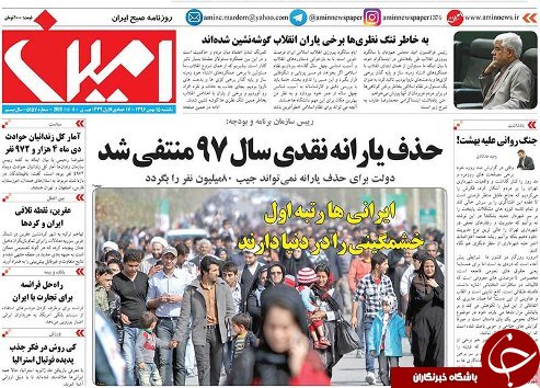 صفحه نخست روزنامه استان&zwnj;آذربایجان شرقی یک شنبه 15 بهمن ماه