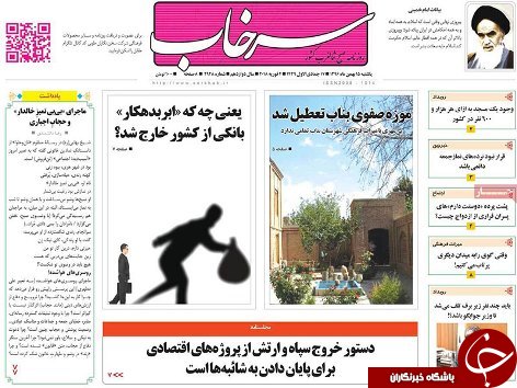 صفحه نخست روزنامه استان&zwnj;آذربایجان شرقی یک شنبه 15 بهمن ماه