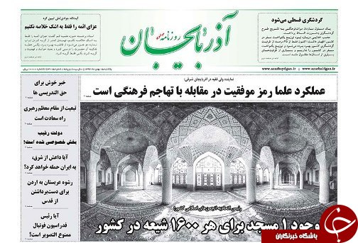 صفحه نخست روزنامه استان&zwnj;آذربایجان شرقی یک شنبه 15 بهمن ماه