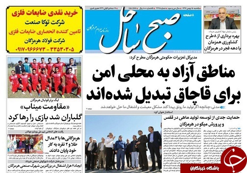 صفحه نخست نشریات هرمزگان یکشنبه 15 بهمن 96