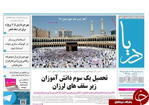 صفحه نخست نشریات هرمزگان یکشنبه 15 بهمن 96