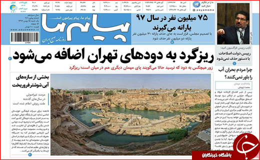 نیم صفحه نخست روزنامه های استانی؛