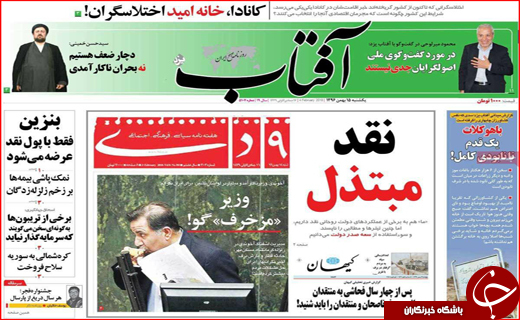 نیم صفحه نخست روزنامه های استانی؛