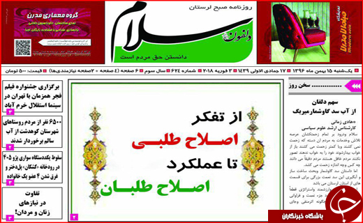 نیم صفحه نخست روزنامه های استانی؛