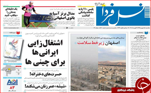 نیم صفحه نخست روزنامه های استانی؛