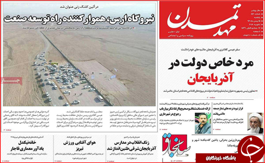 نیم صفحه نخست روزنامه های استانی؛