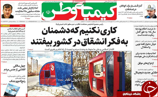 نیم صفحه نخست روزنامه های استانی؛