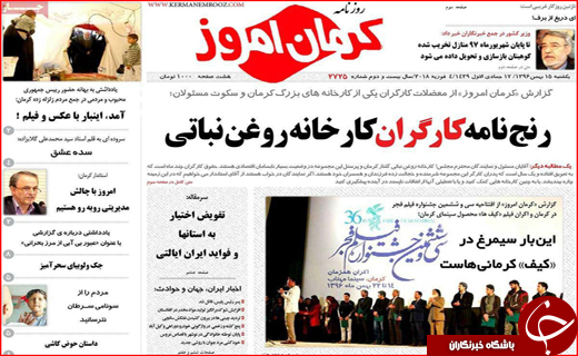 نیم صفحه نخست روزنامه های استانی؛