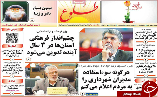 نیم صفحه نخست روزنامه های استانی؛
