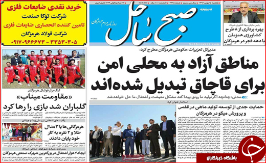 نیم صفحه نخست روزنامه های استانی؛