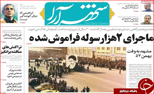 نیم صفحه نخست روزنامه های استانی؛