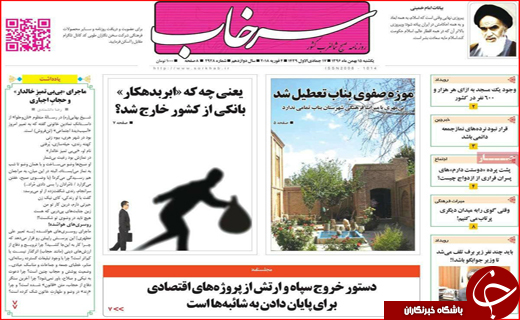 نیم صفحه نخست روزنامه های استانی؛