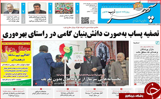 نیم صفحه نخست روزنامه های استانی؛