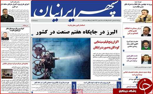 نیم صفحه نخست روزنامه های استانی؛